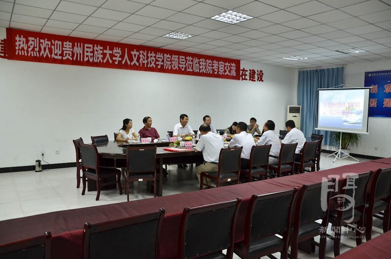 貴州民族大學人文科技學院領導來重大城科考察交流