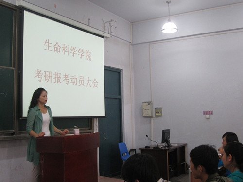 生命科學學院召開考研動員大會