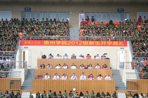 惠州學院舉行2012級新生開學典禮