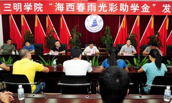 三明學(xué)院舉行“同心•海西春雨光彩助學(xué)金”發(fā)放儀式