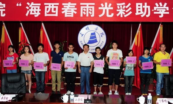 三明學(xué)院舉行“同心•海西春雨光彩助學(xué)金”發(fā)放儀式