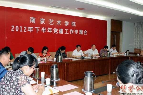 校黨委召開新學期黨建工作專題會