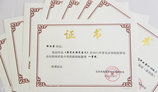 北京高校校報好新聞評選揭曉  中央美術學院8篇作品獲獎創近年佳績