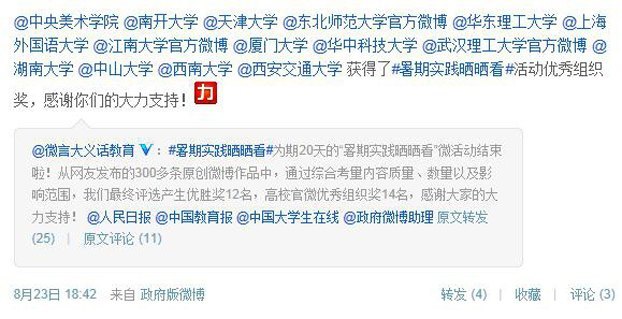中央美術學院官方微博獲教育部“微言大義話教育”微活動優秀組織獎