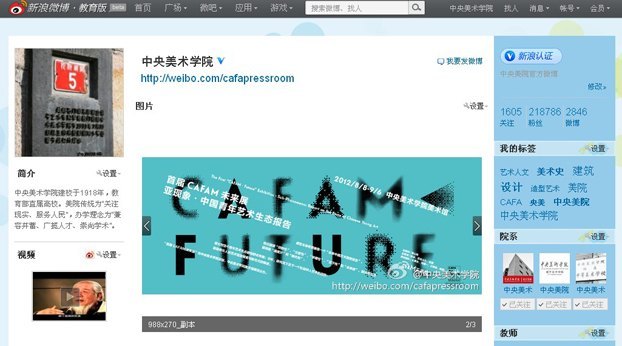 中央美術學院官方微博獲教育部“微言大義話教育”微活動優秀組織獎