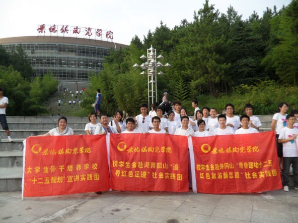 《江西教育》長篇通訊報道景德鎮陶瓷學院思政工作