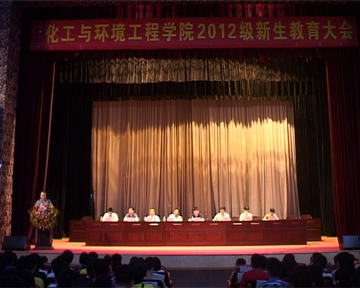 化工學院召開2012級新生入學教育大會