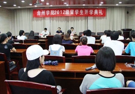 臺州學院舉行2012級留學生開學典禮