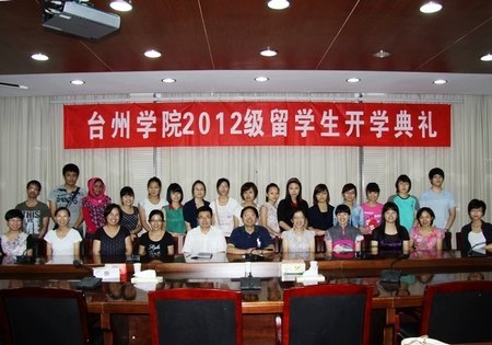 臺州學院舉行2012級留學生開學典禮