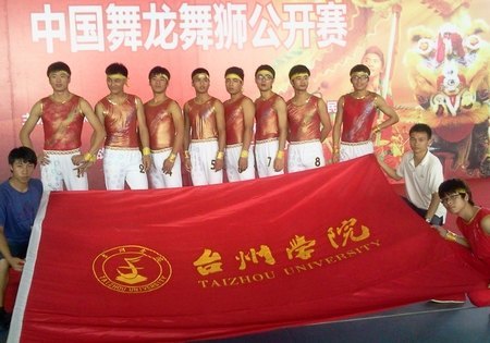 校舞龍隊(duì)摘中國(guó)舞龍舞獅公開賽銅獎(jiǎng)