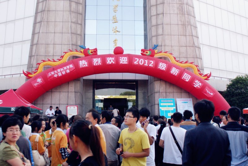 科技學(xué)院喜迎2012級新生