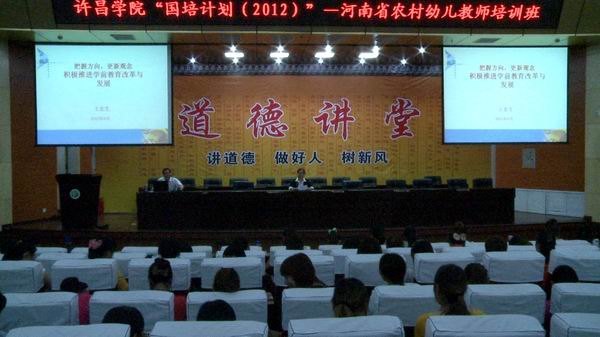 鄭州師范學院副院長王北生教授應邀來許昌學院為國培學員作報告