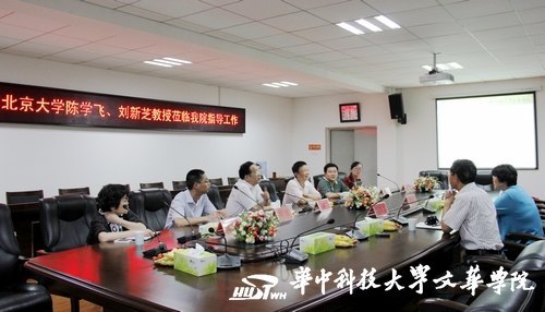 北大教授陳學(xué)飛蒞臨華中科技大學(xué)文華學(xué)院