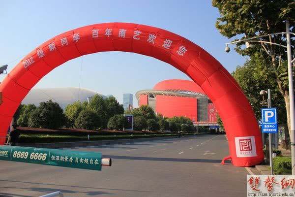 【圖片新聞】:百年南藝喜迎新生