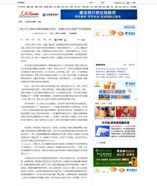 二醫大與上海市實施深度融合發展——一批重大醫學成果產生顯著效益