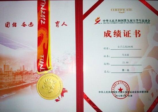 廣西師范學(xué)院韋永麗同學(xué)在全國(guó)第九屆大運(yùn)會(huì)上為廣西大學(xué)生體育代表團(tuán)奪得首金