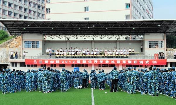 三明學院隆重舉行2012級新生開學典禮暨軍訓開訓儀式