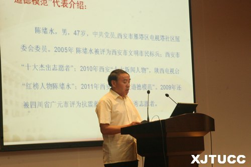 陜西省“道德模范進校園”巡講報告會走進西安交大城市學院