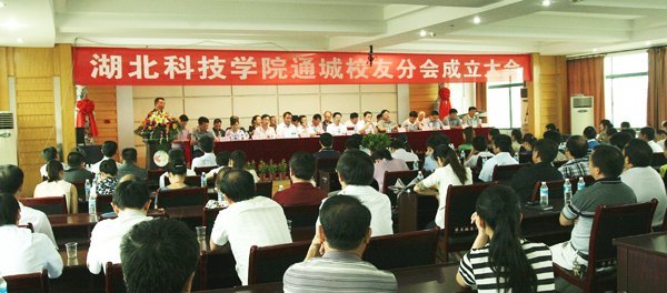 通城校友分會成立 學校首批市內縣級分會