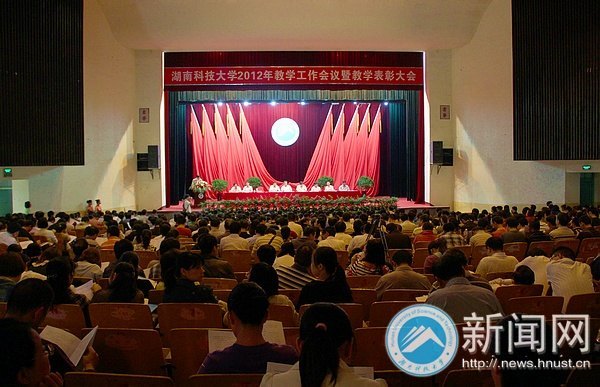 2012年教學工作會議暨教學表彰大會隆重召開