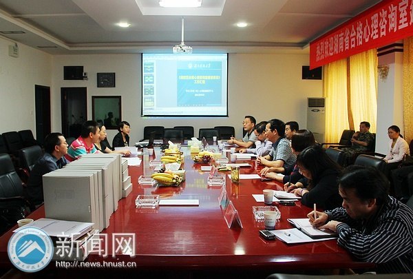 湖南省合格心理咨詢室建設項目專家組蒞臨湖南科技大學指導工作