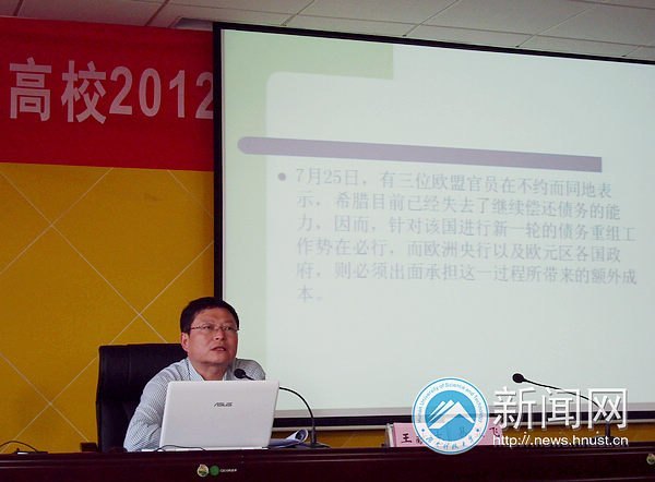 王獻志老師應邀為全省“形勢與政策”骨干教師做報告