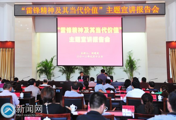 劉建武教授應邀作“雷鋒精神及其當代價值”主題宣講