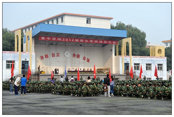 晉中學(xué)院在北院體育場(chǎng)舉行2012級(jí)新生軍訓(xùn)動(dòng)員大會(huì)