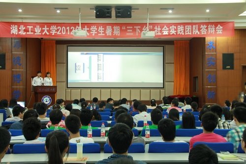 湖北工業大學舉行2012年暑期社會實踐答辯會