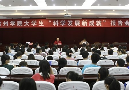 臺州學(xué)院舉行暑期社會實踐報告交流會