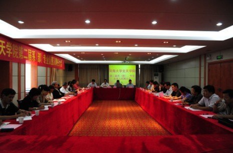 河海大學文天學院召開第二屆系(部)專業負責人聘任大會