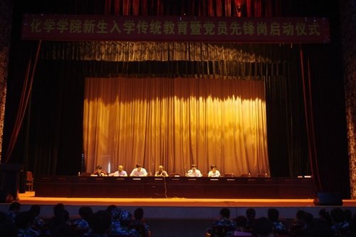 化學學院黨委舉行“黨員先鋒崗”主題實踐活動啟動儀式