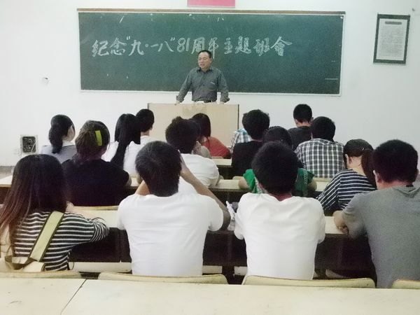 景德鎮陶瓷學院召開“紀念九一八事變81周年”報告會