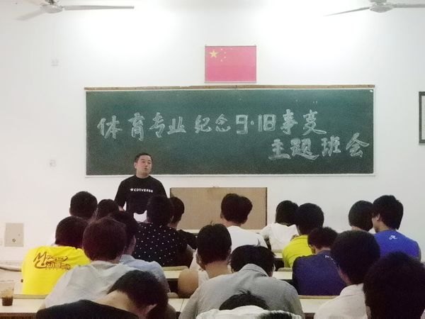 景德鎮陶瓷學院召開“紀念九一八事變81周年”報告會