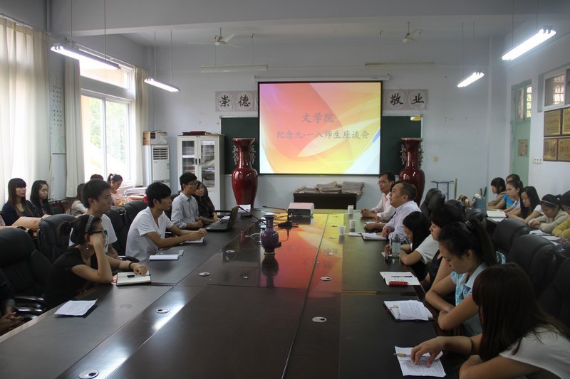 許昌學院各院部召開“紀念九·一八”師生座談會