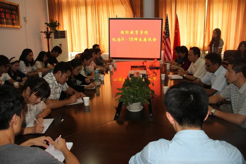 許昌學院各院部召開“紀念九·一八”師生座談會