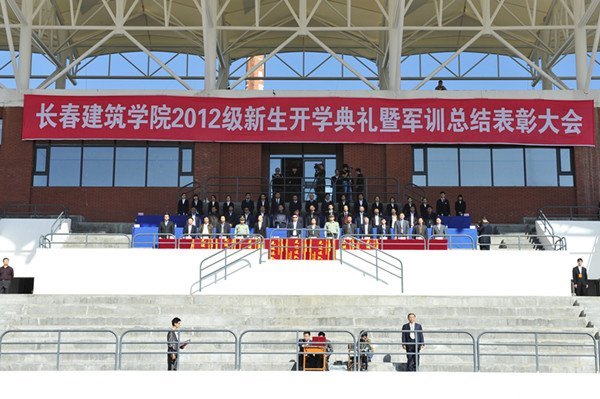 長春建筑學院隆重召開2012級新生開學典禮