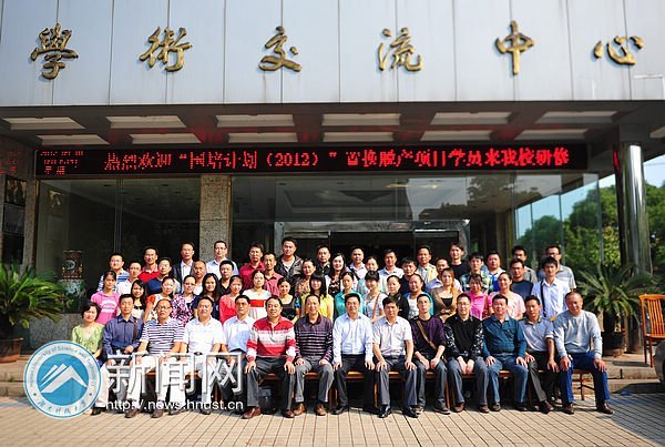 湖南科技大學2012年“國培計劃”置換脫產培訓班開學典禮順利舉行