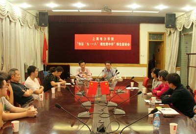 上海電力學(xué)院舉行“勿忘‘九•一八’,理性愛中華”系列主題活動