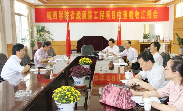 皖西學(xué)院召開第四屆師范生教師職業(yè)技能競(jìng)賽協(xié)調(diào)會(huì)