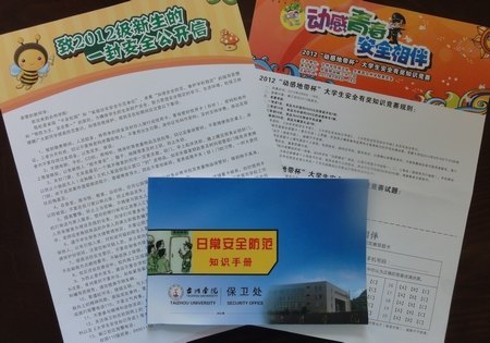 保衛處開展新生安全教育專題講座