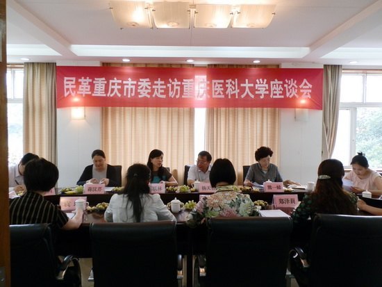 民革重慶市委楊天怡一行到訪重慶醫(yī)科大學