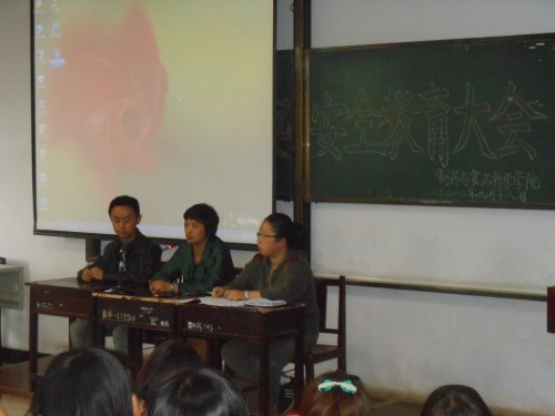 制藥與食品科學學院召開校園安全教育會