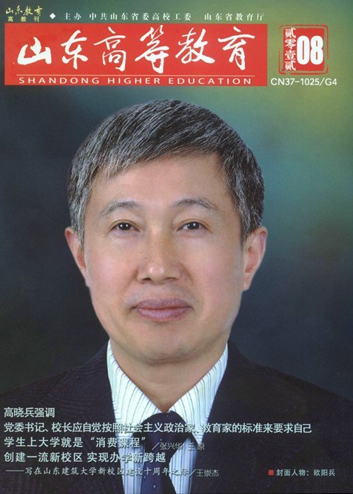 【山東高等教育】:創建一流新校區  實現辦學新跨越