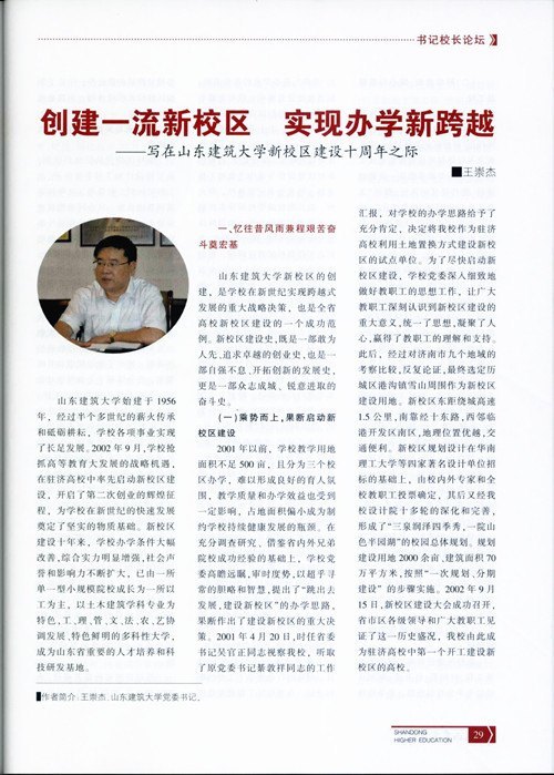 【山東高等教育】:創建一流新校區  實現辦學新跨越