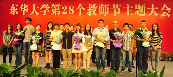 東華大學第28個教師節(jié)主題大會舉行(圖)