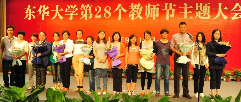 東華大學第28個教師節(jié)主題大會舉行(圖)