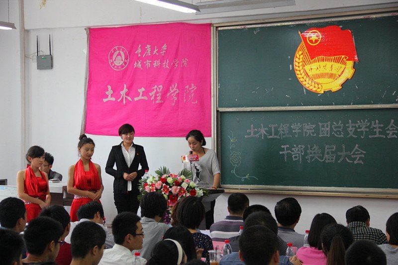 土木學院第四屆團學干部換屆大會圓滿結束