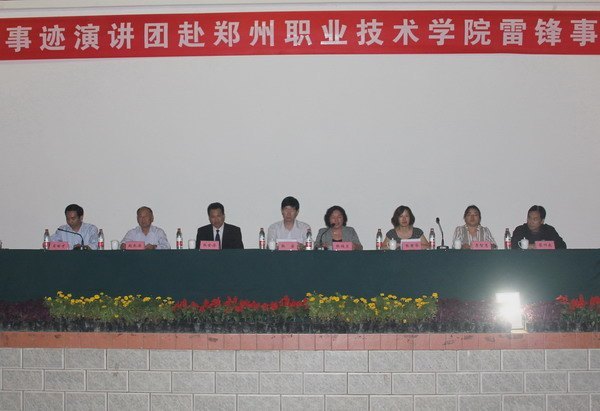 中國青年先進事跡演講團到鄭州職業技術學院作雷鋒事跡主題報告會