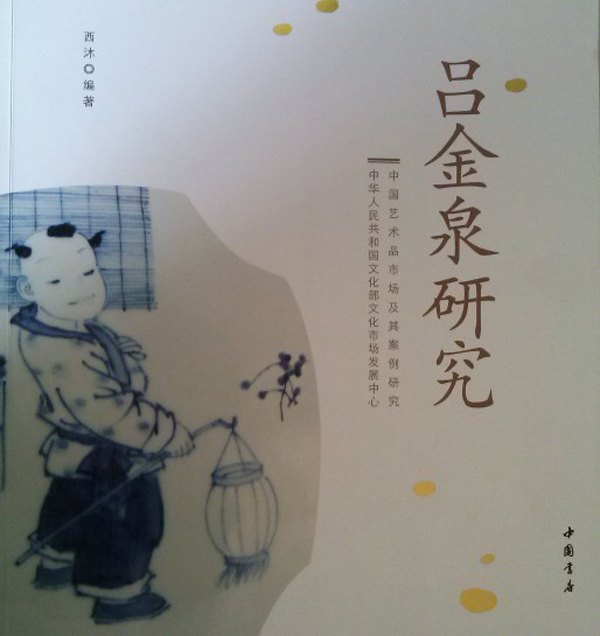 《呂金泉研究》近日出版